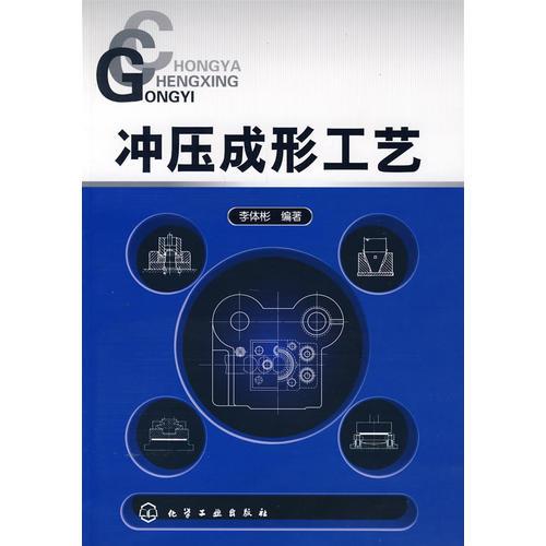 沖壓成形工藝