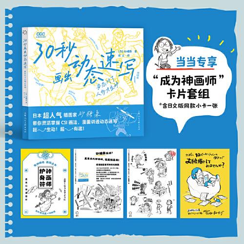 30秒畫(huà)出動(dòng)態(tài)速寫(xiě)：姿態(tài)對(duì)了人物才生動(dòng)