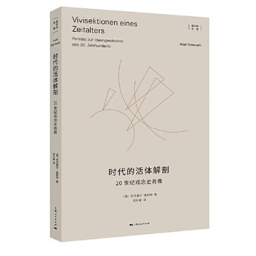 時代的活體解剖