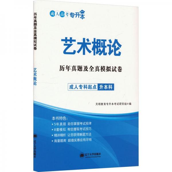 歷年真題及全真模擬試卷 藝術(shù)概論
