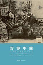 影像中國:早期西方攝影與明信片:Early western photographs and postcards of China
