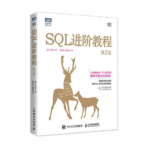 SQL進(jìn)階教程（第2版）