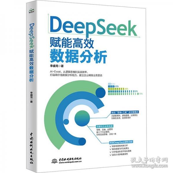 DeepSeek赋能高效数据分析
