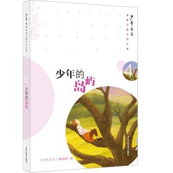 少年的島嶼