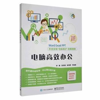 電腦高效辦公
