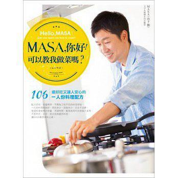 MASA，你好！可以教我做菜嗎？