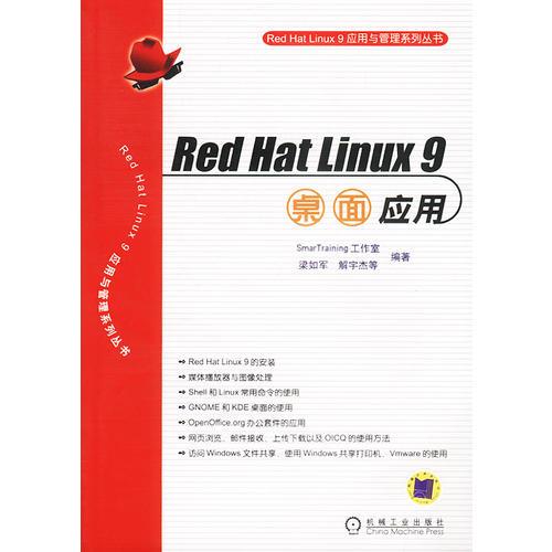 Red Hat Linux 9桌面应用