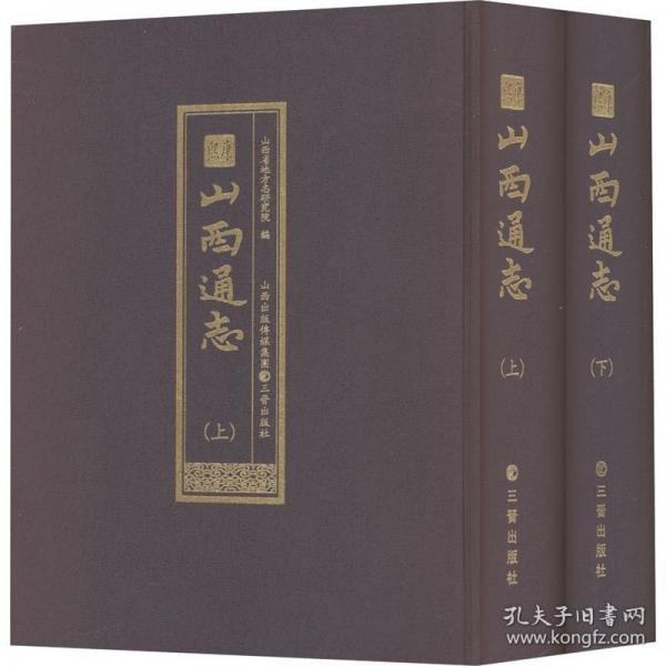 康熙 山西通志
