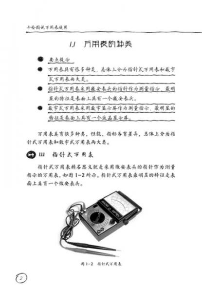 手绘图说系列：手绘图说万用表使用