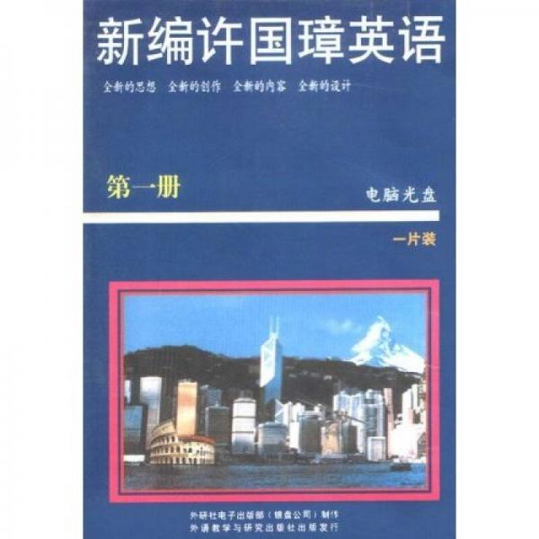 新編許國璋英語