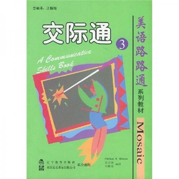 交際通（3）