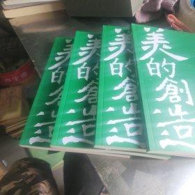 美的創(chuàng)造