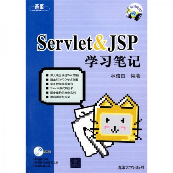 Servlet&JSP学习笔记