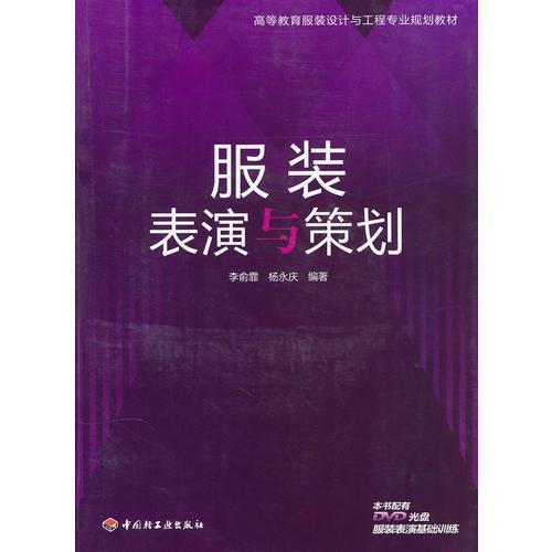 服裝表演與策劃（）