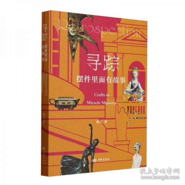 寻踪 摆件里面有故事