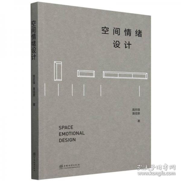 空間情緒設(shè)計(jì)