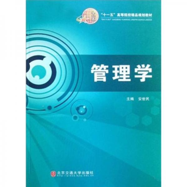 管理學(xué)