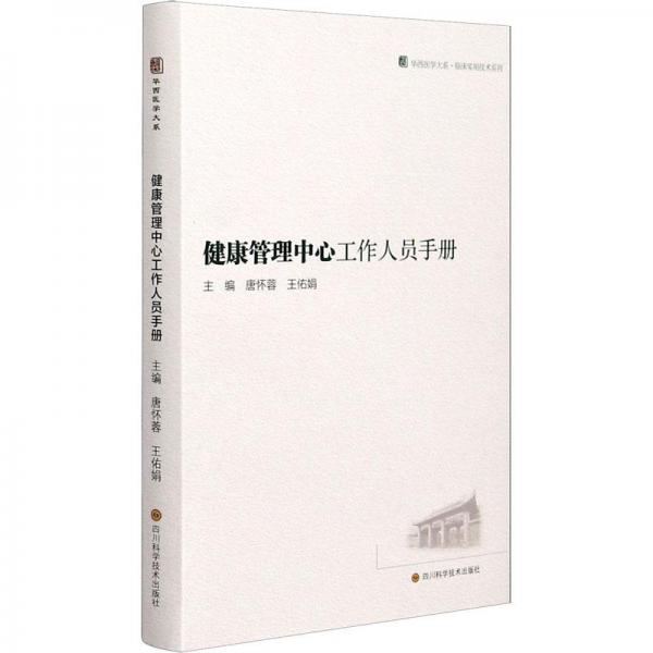 健康管理中心工作人員手冊