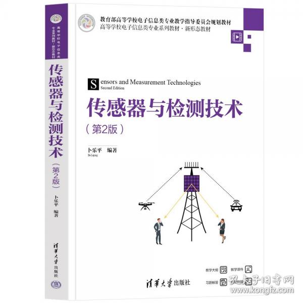 传感器与检测技术