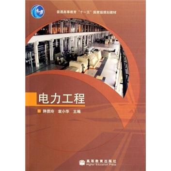 電力工程