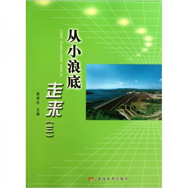 從小浪底走來（3）