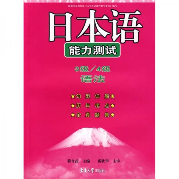 日本语能力测试：语法（3级、4级）