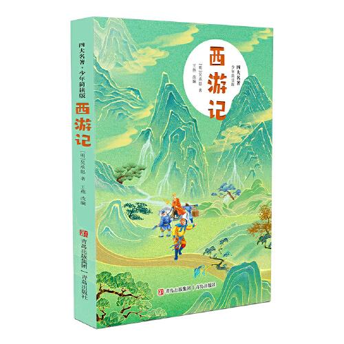 四大名著生僻字注音+知识点注释+原著名场面+翻页动画+音频，带领孩子领略古典文学的魅力！
