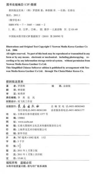 数学绘本：都到我这里来