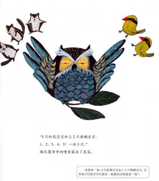 数学绘本：都到我这里来