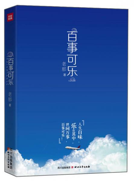 百事可樂