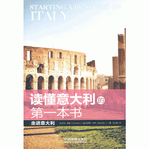 讀懂意大利的第一本書