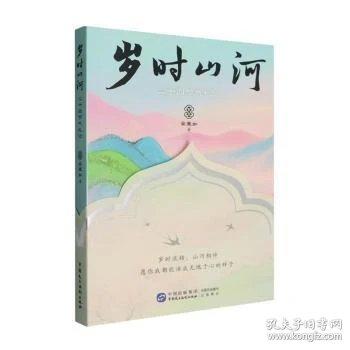 岁时山河 二十四节气札礼