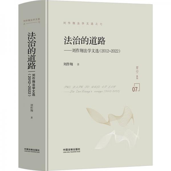 法治的道路