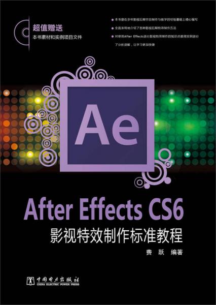 After Effects CS6影视特效制作标准教程