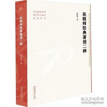 吳曉邦經(jīng)典著述二種