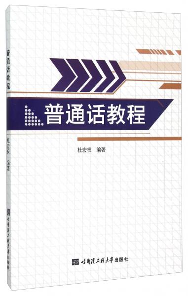 普通話教程