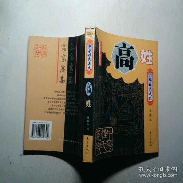 高姓:插圖本
