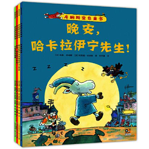 库纳斯金色童书