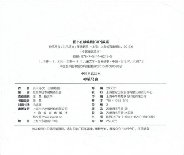 中国童话绘本：神笔马良