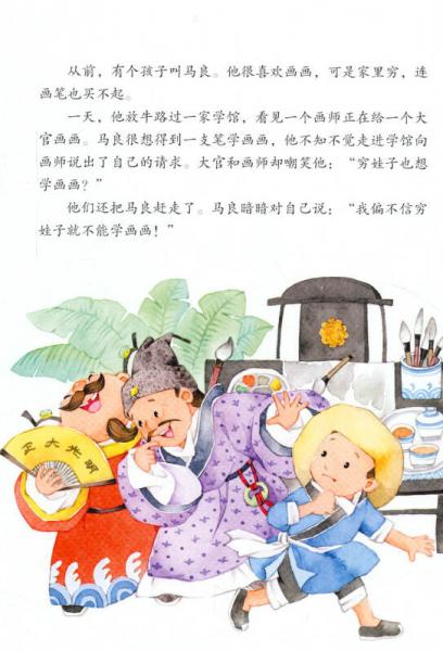 中国童话绘本：神笔马良