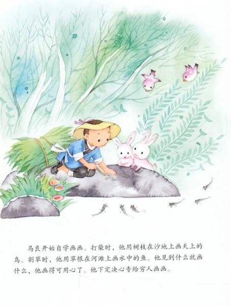 中国童话绘本：神笔马良