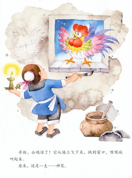 中国童话绘本：神笔马良