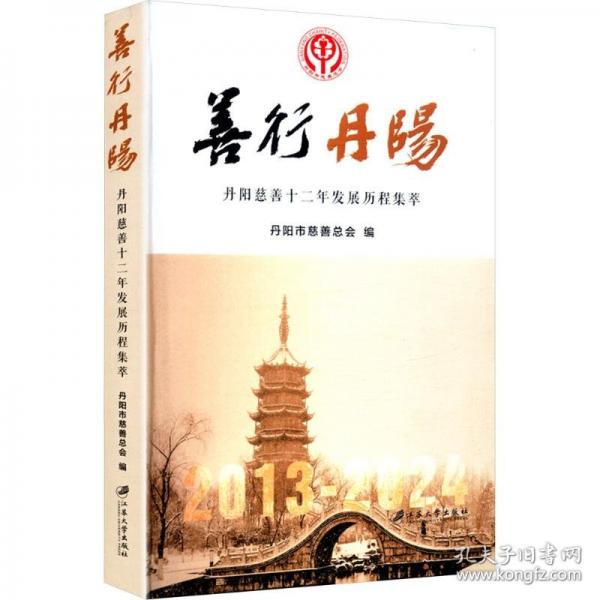 善行丹陽
