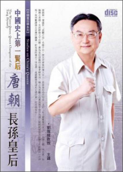 中國史上第一賢后：唐朝長孫皇后