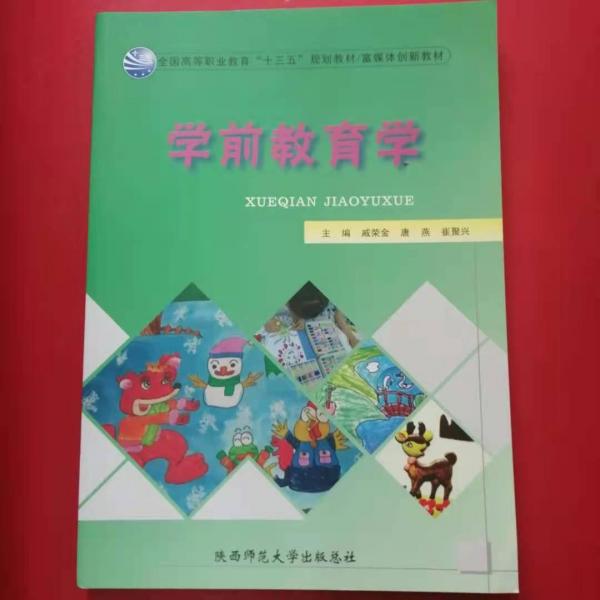 學(xué)前教育學(xué)