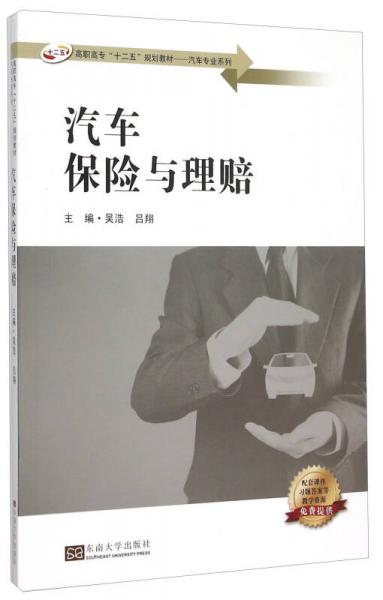 汽車保險與理賠