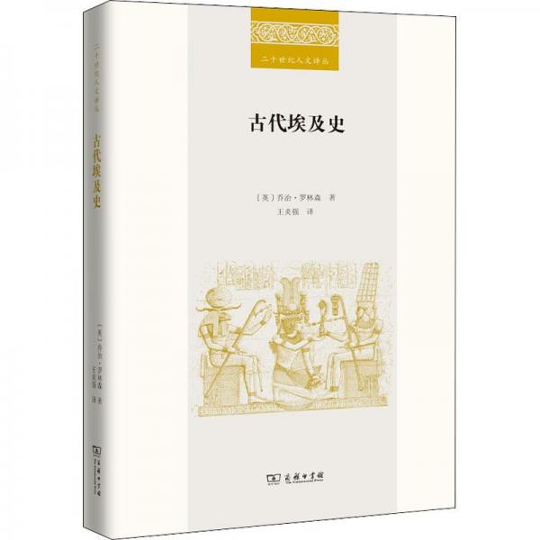 古代埃及史