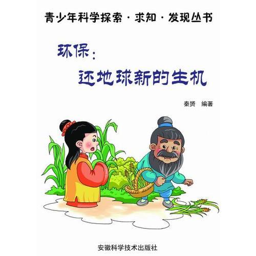 环保：还地球新的生机