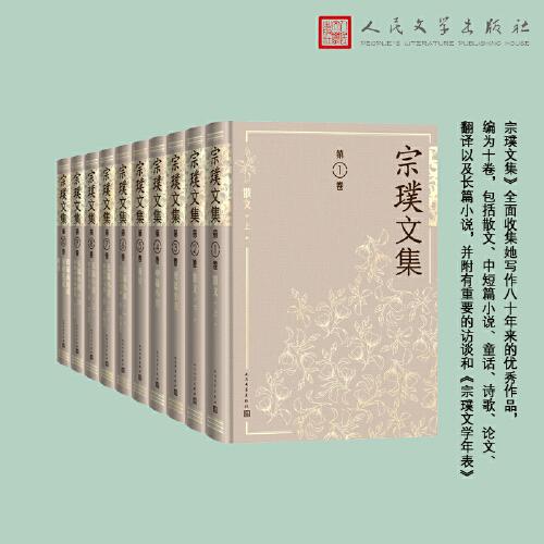 宗璞文集（全十卷）