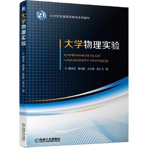 大學(xué)物理實(shí)驗(yàn)